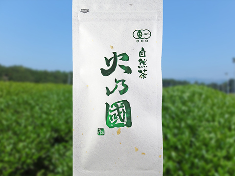 樹齢70年茶樹【煎茶】自然茶 火乃國 -緑