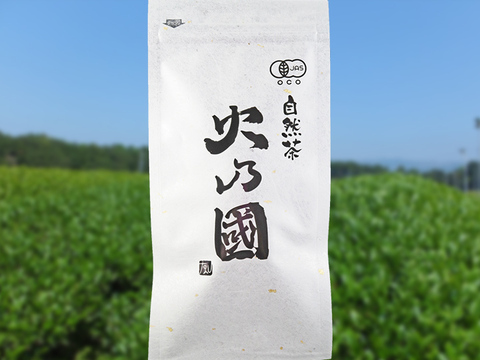樹齢70年茶樹【ほうじ茶】自然茶 火乃國 -黒