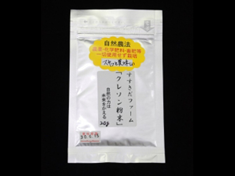 自然農法*くせになるクレソン粉末(20g)